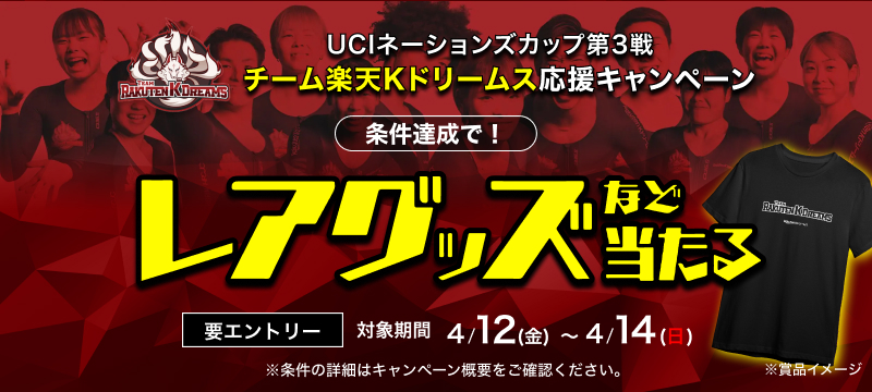 キャンペーン