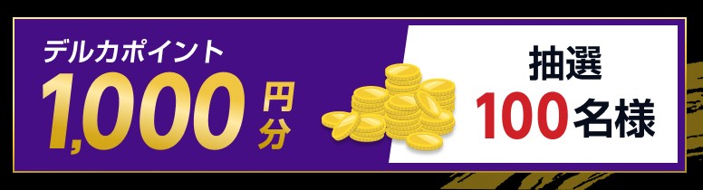 賞品画像