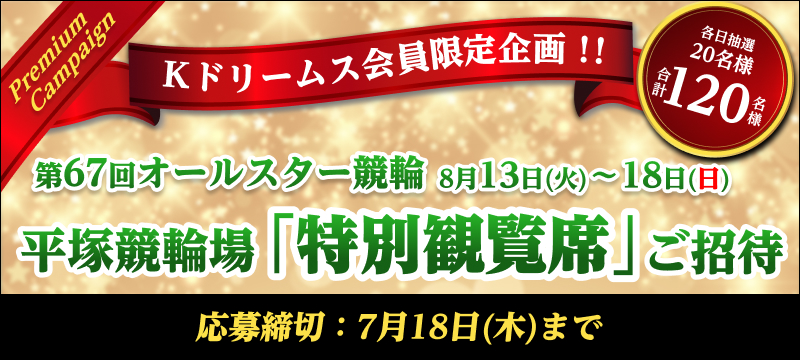 キャンペーン