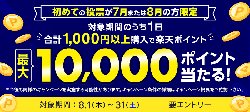 キャンペーン