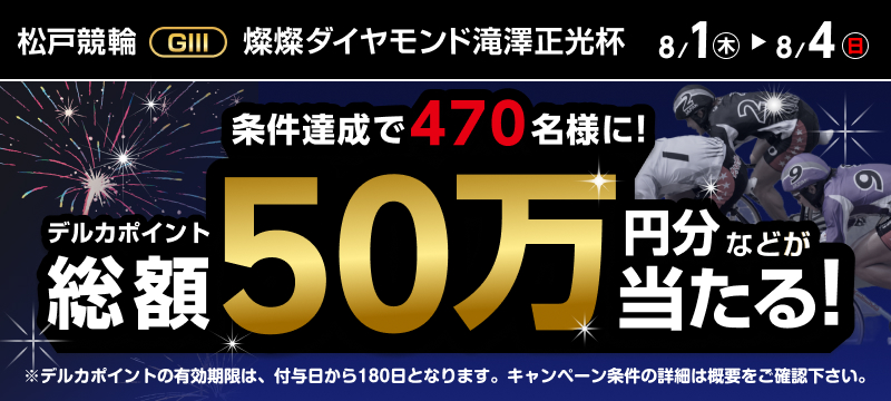 キャンペーン