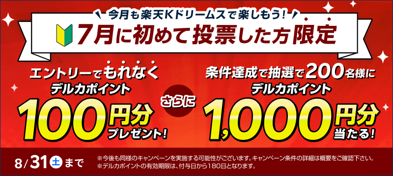 キャンペーン