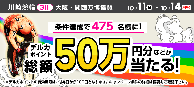 キャンペーン