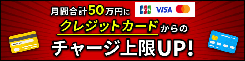 クレジットカードからのデルカチャージ上限UP！_楽天競輪_Kドリームス