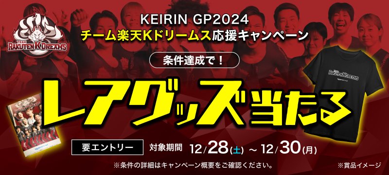 キャンペーン