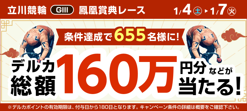 キャンペーン