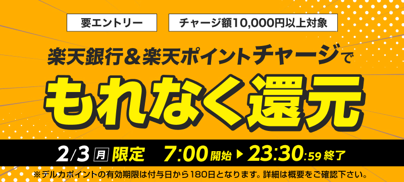 キャンペーン