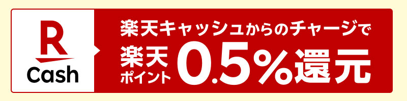 楽天キャッシュからのチャージで楽天ポイント0.5%還元！デルカチャージ上限金額100万円にUP_楽天競輪_Kドリームス