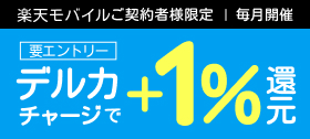 キャンペーン