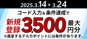 キャンペーン
