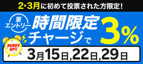 キャンペーン