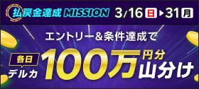 キャンペーン