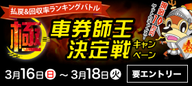 キャンペーン