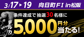 キャンペーン