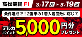 キャンペーン