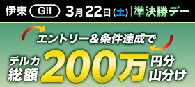 キャンペーン
