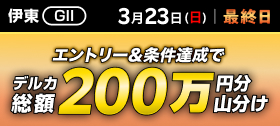 キャンペーン
