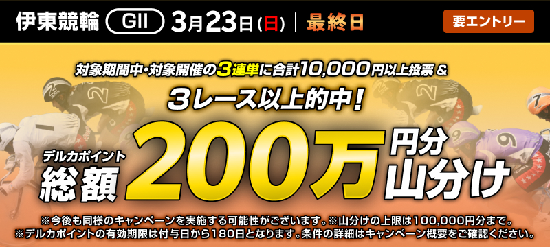 キャンペーン