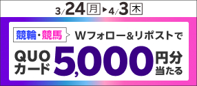 キャンペーン