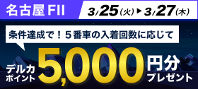 キャンペーン