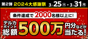 キャンペーン