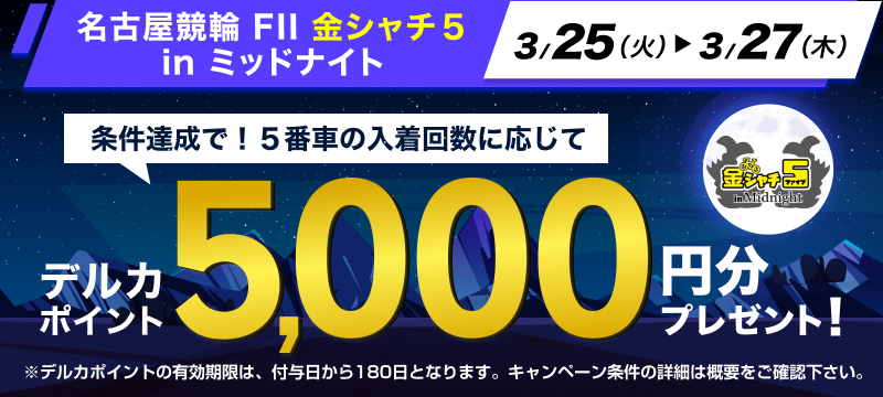 キャンペーン