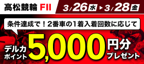 キャンペーン