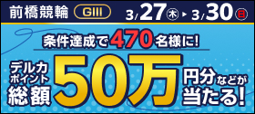 キャンペーン