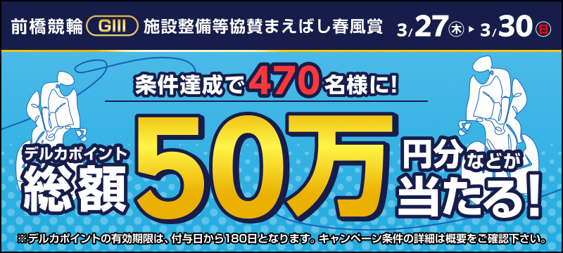 キャンペーン