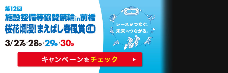 前橋G3