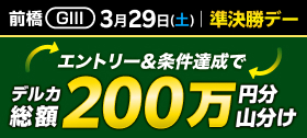 キャンペーン