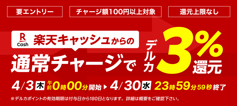 キャンペーン