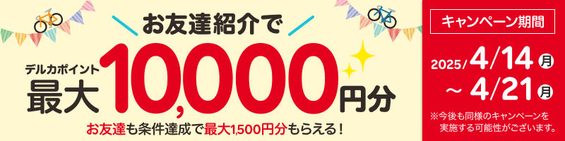 【2025年4月】お友達紹介キャンペーン！_楽天競輪_Kドリームス