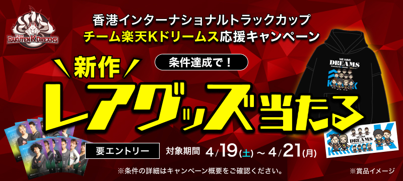キャンペーン