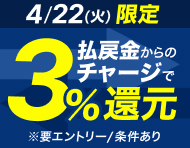 【4/22(火)】払戻金からのチャージでデルカポイント3％還元！_楽天競輪_Kドリームス