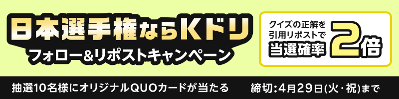 公式Xフォロー&リポストキャンペーン_楽天競輪_Kドリームス