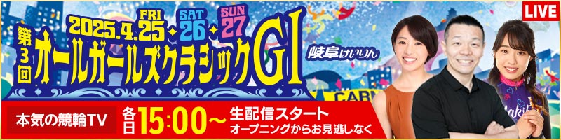 本気の競輪TV_楽天競輪_Kドリームス
