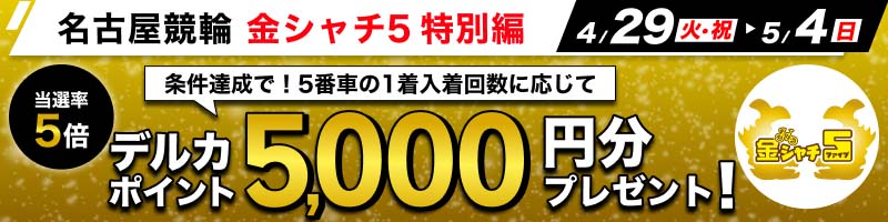 第79回日本選手権競輪記念ウェア　　　　　　〔非売品〕 写真 : 10枚目/37枚）古性優作, 守澤太志, 新山響平, 眞杉匠