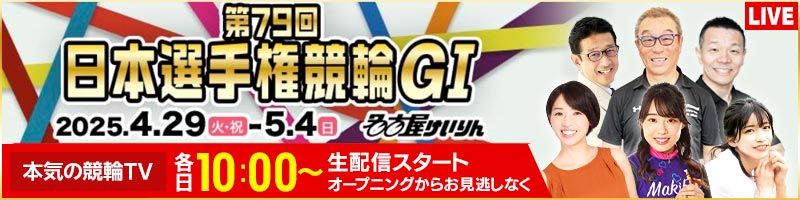 第79回日本選手権競輪記念ウェア　　　　　　〔非売品〕 第79回日本選手権競輪記念ウェア 〔非売品〕 maxresdefault.jpg