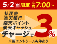 【5/2(金)】払戻金・楽天銀行・楽天ポイント・楽天キャッシュからのチャージでデルカポイント3%還元_楽天競輪_Kドリームス