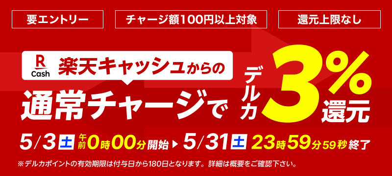 キャンペーン