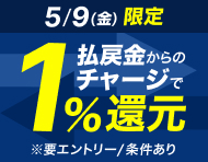【5/9(金)】払戻金チャージmini！デルカポイント1％還元！_楽天競輪_Kドリームス