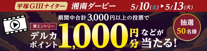 【平塚GIII 湘南ダービー】平塚競輪アンバサダー篠崎愛 オフショット動画プレゼントキャンペーン_楽天競輪_Kドリームス
