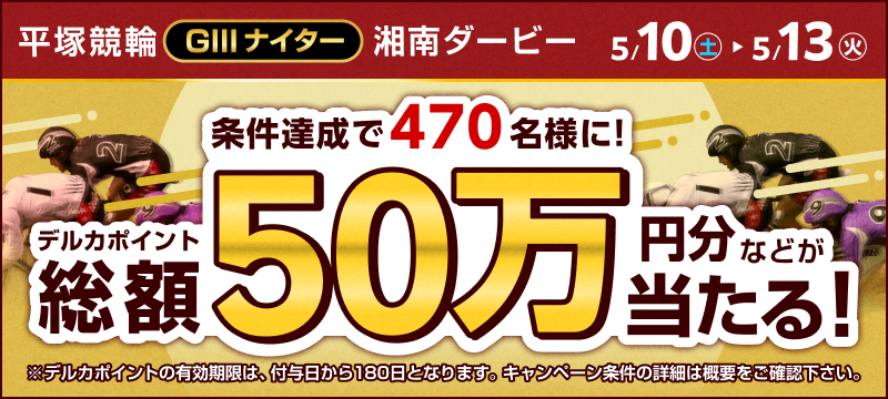 キャンペーン