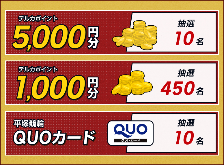 賞品画像