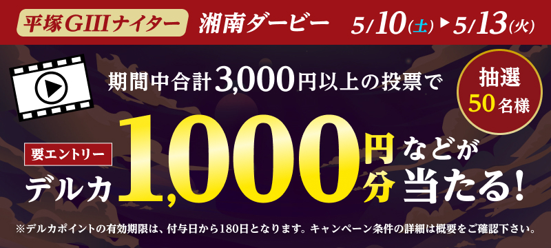 キャンペーン