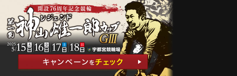 宇都宮G3