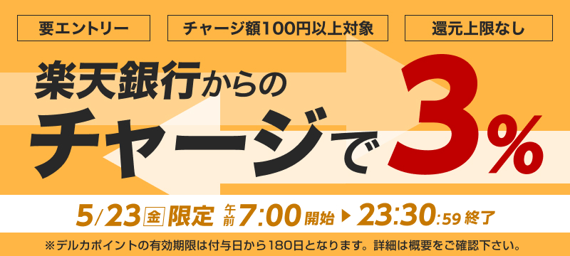 キャンペーン