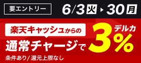 キャンペーン
