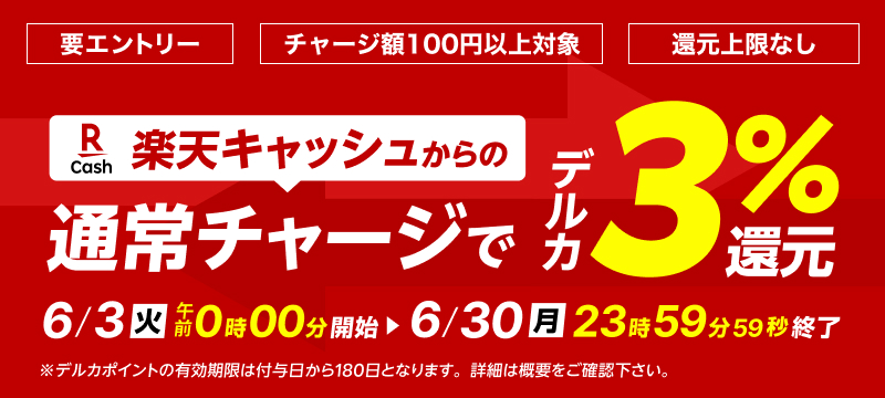 キャンペーン